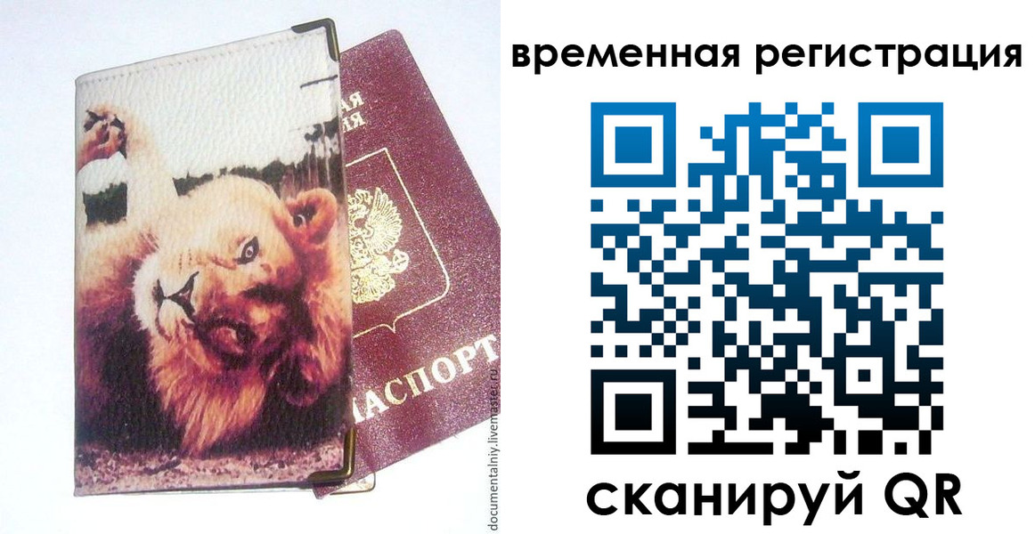прописка в Великом Устюге